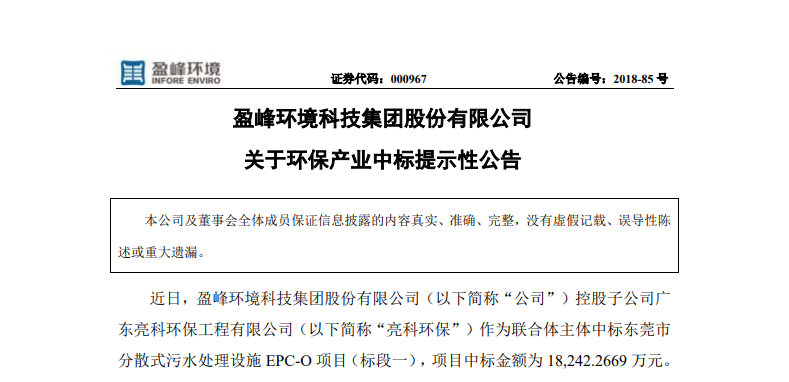 易倍emc环境1.82亿中标东莞污水处理项目，助力建设美丽科技之城！