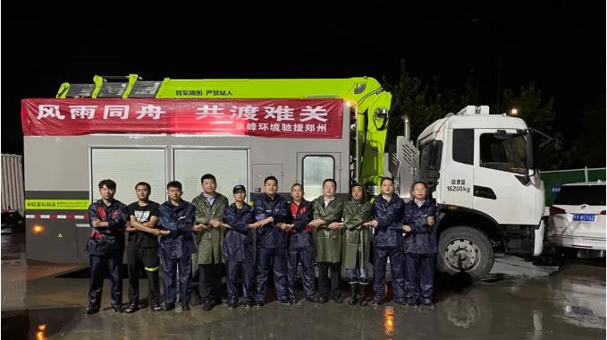不舍昼夜！易倍emc环境紧急组建排涝车突击队驰援郑州